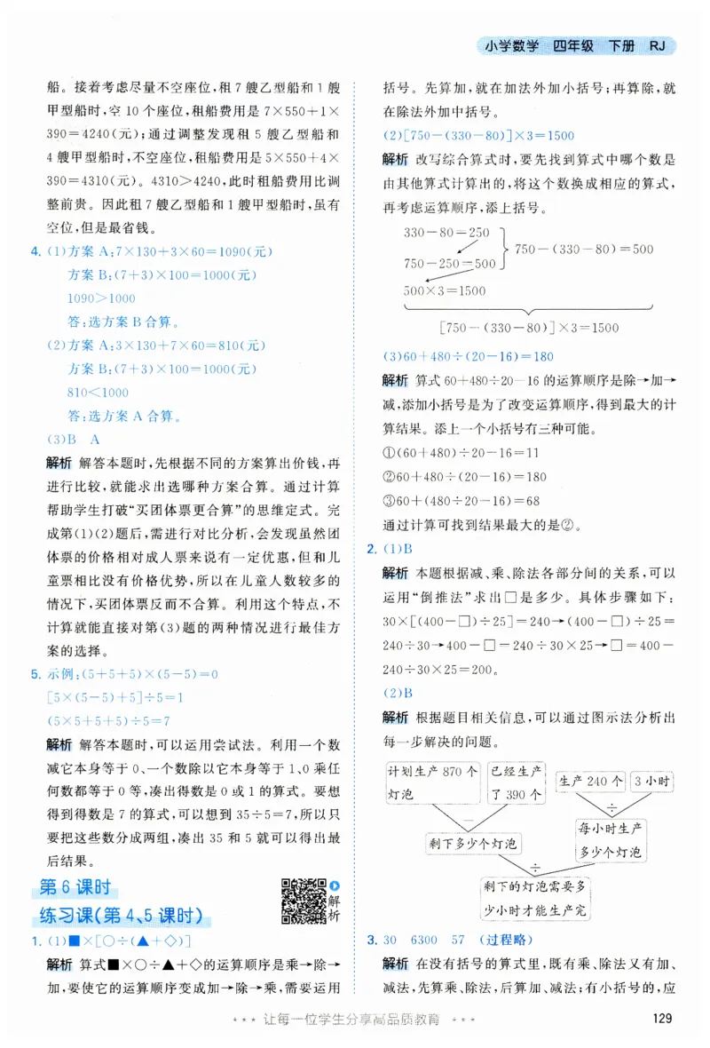 53天天练小学数学四年级下册RJ答案_26春53小学系列合集_1-6年级数学下册人教版《53天天练》_53天天练人教数学4下