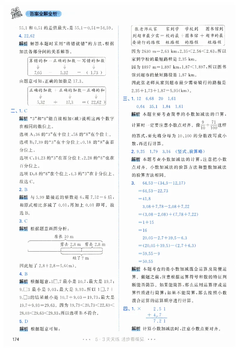 53天天练小学数学四年级下册RJ答案_26春53小学系列合集_1-6年级数学下册人教版《53天天练》_53天天练人教数学4下