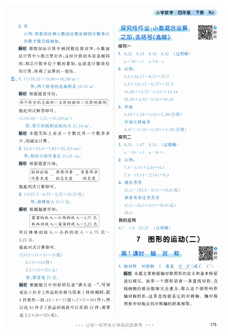 53天天练小学数学四年级下册RJ答案_26春53小学系列合集_1-6年级数学下册人教版《53天天练》_53天天练人教数学4下