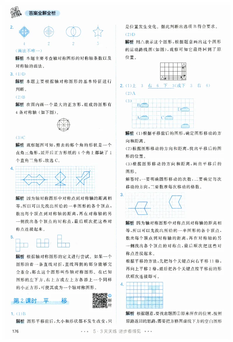 53天天练小学数学四年级下册RJ答案_26春53小学系列合集_1-6年级数学下册人教版《53天天练》_53天天练人教数学4下