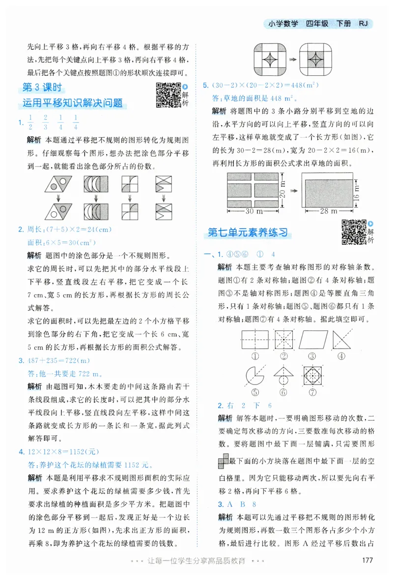 53天天练小学数学四年级下册RJ答案_26春53小学系列合集_1-6年级数学下册人教版《53天天练》_53天天练人教数学4下