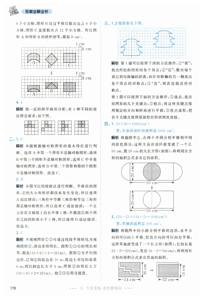 53天天练小学数学四年级下册RJ答案_26春53小学系列合集_1-6年级数学下册人教版《53天天练》_53天天练人教数学4下