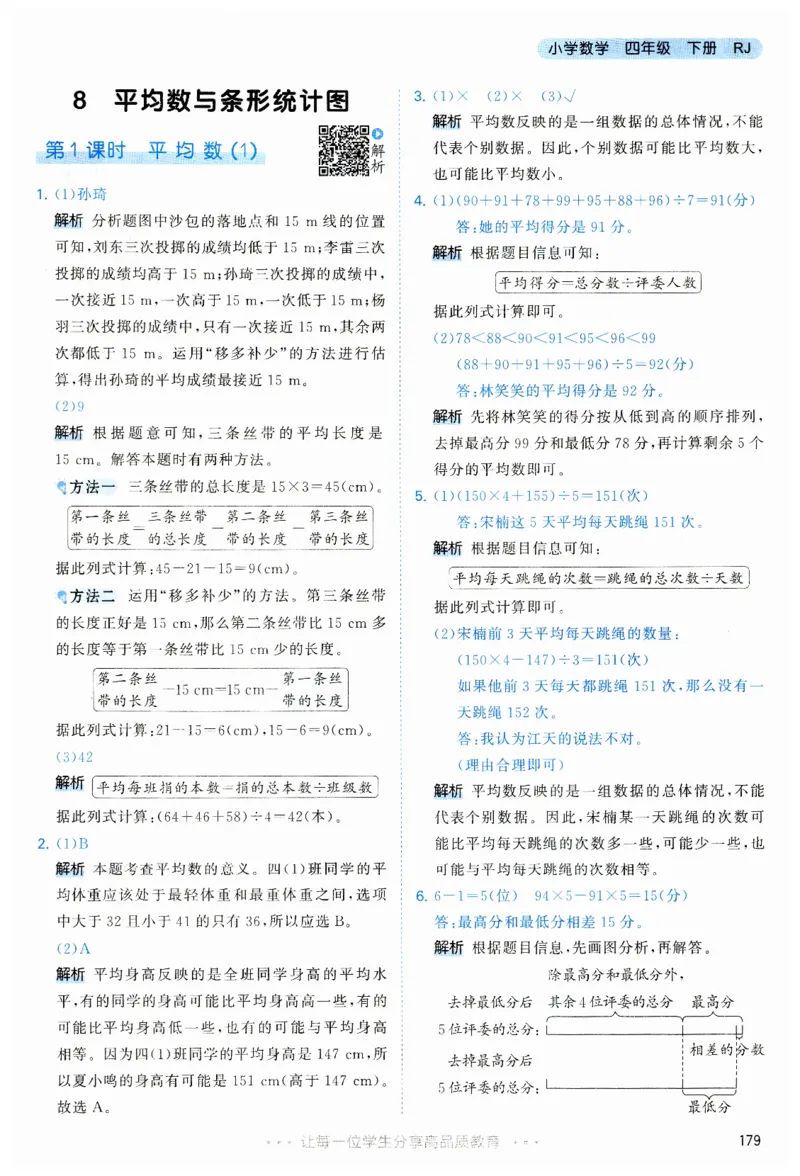 53天天练小学数学四年级下册RJ答案_26春53小学系列合集_1-6年级数学下册人教版《53天天练》_53天天练人教数学4下