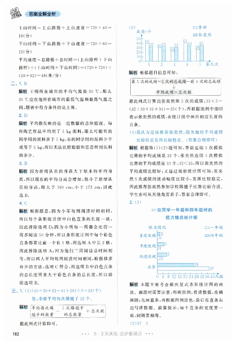 53天天练小学数学四年级下册RJ答案_26春53小学系列合集_1-6年级数学下册人教版《53天天练》_53天天练人教数学4下