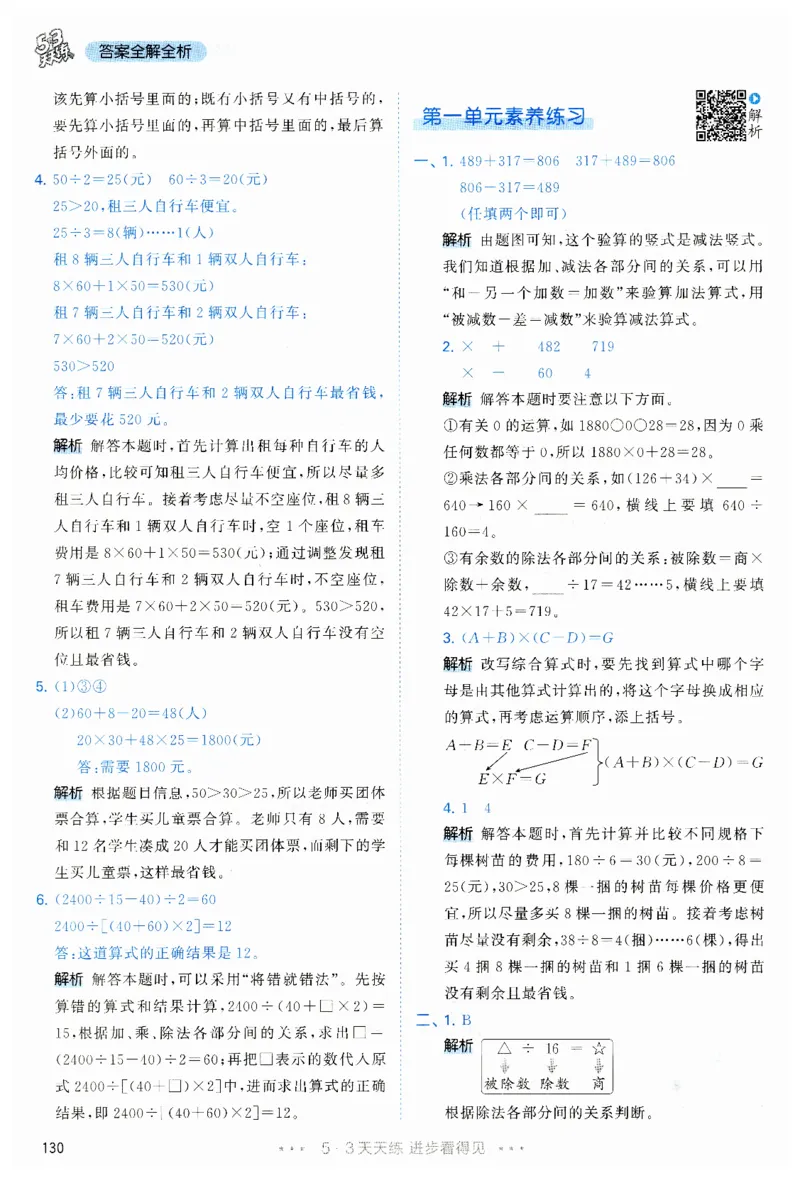 53天天练小学数学四年级下册RJ答案_26春53小学系列合集_1-6年级数学下册人教版《53天天练》_53天天练人教数学4下