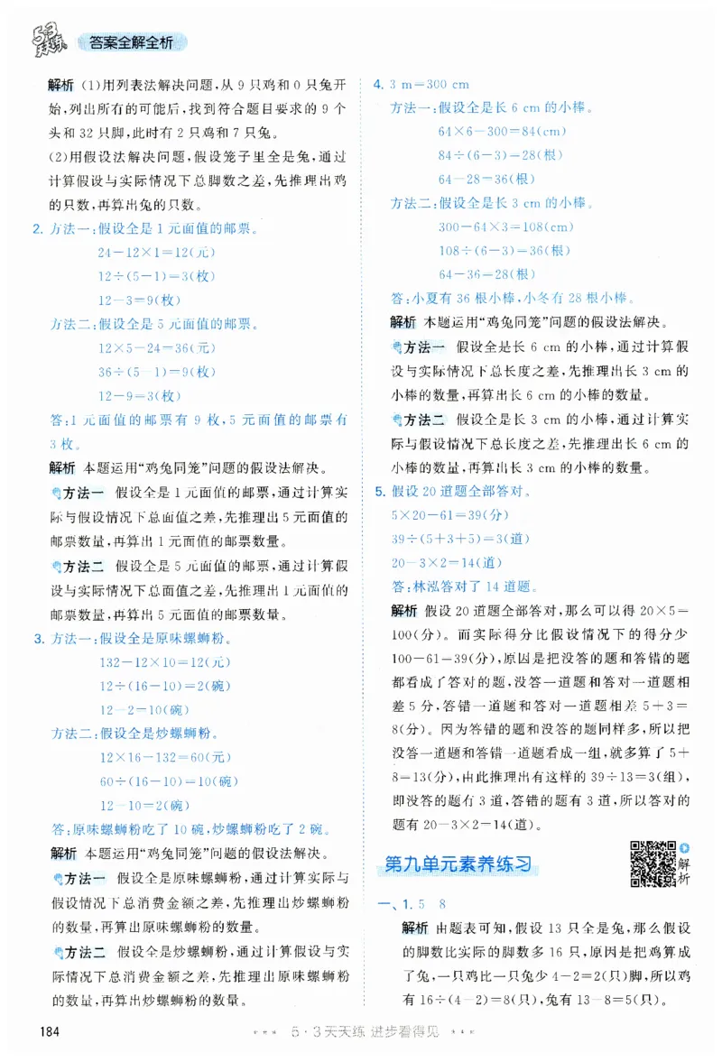 53天天练小学数学四年级下册RJ答案_26春53小学系列合集_1-6年级数学下册人教版《53天天练》_53天天练人教数学4下