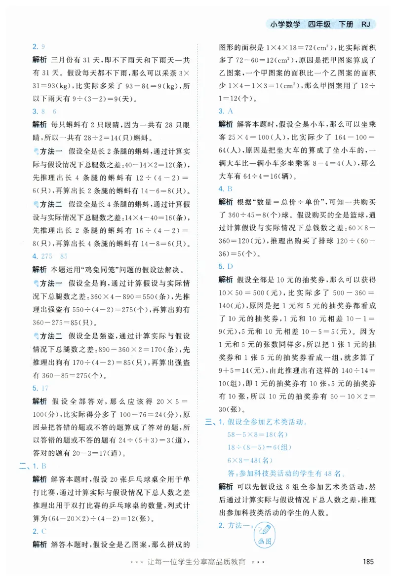 53天天练小学数学四年级下册RJ答案_26春53小学系列合集_1-6年级数学下册人教版《53天天练》_53天天练人教数学4下