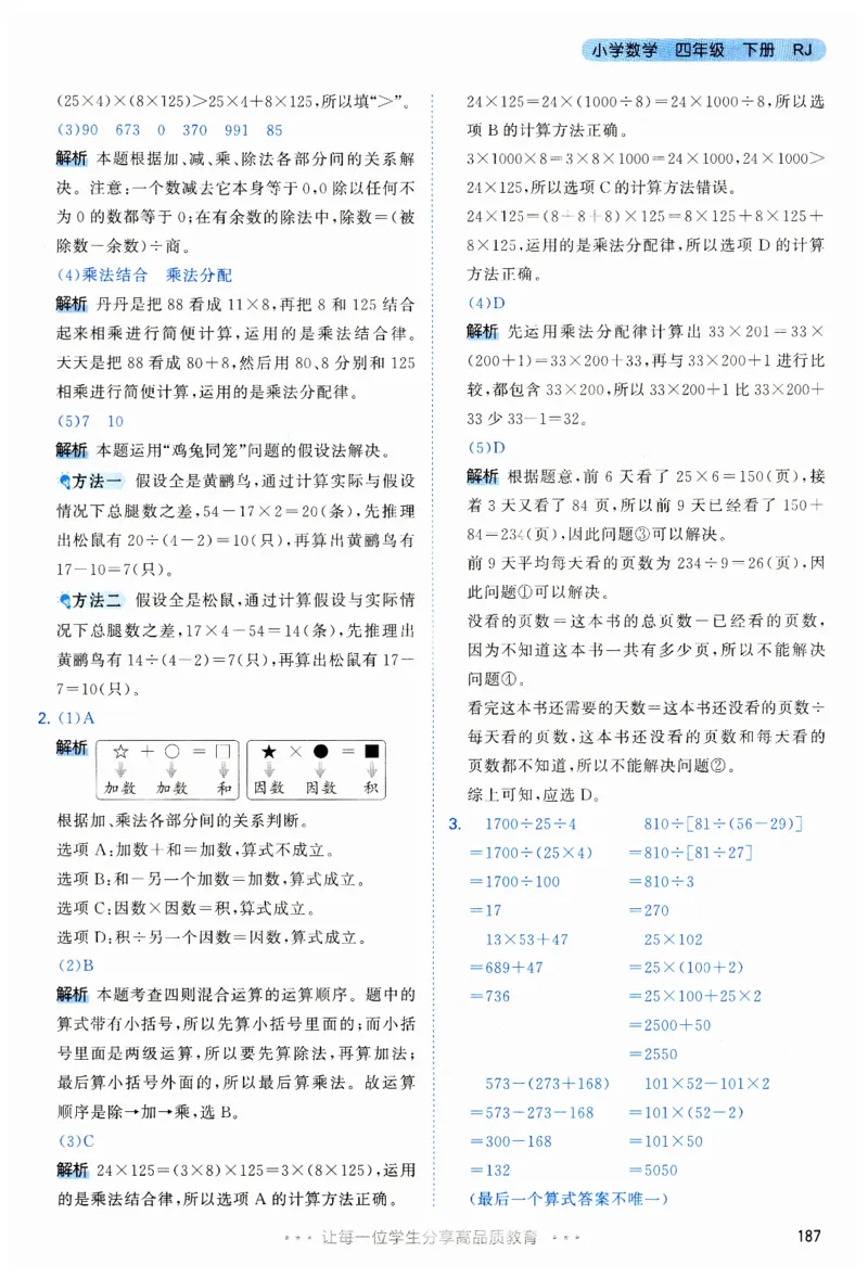 53天天练小学数学四年级下册RJ答案_26春53小学系列合集_1-6年级数学下册人教版《53天天练》_53天天练人教数学4下