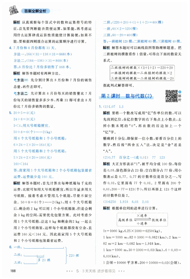 53天天练小学数学四年级下册RJ答案_26春53小学系列合集_1-6年级数学下册人教版《53天天练》_53天天练人教数学4下