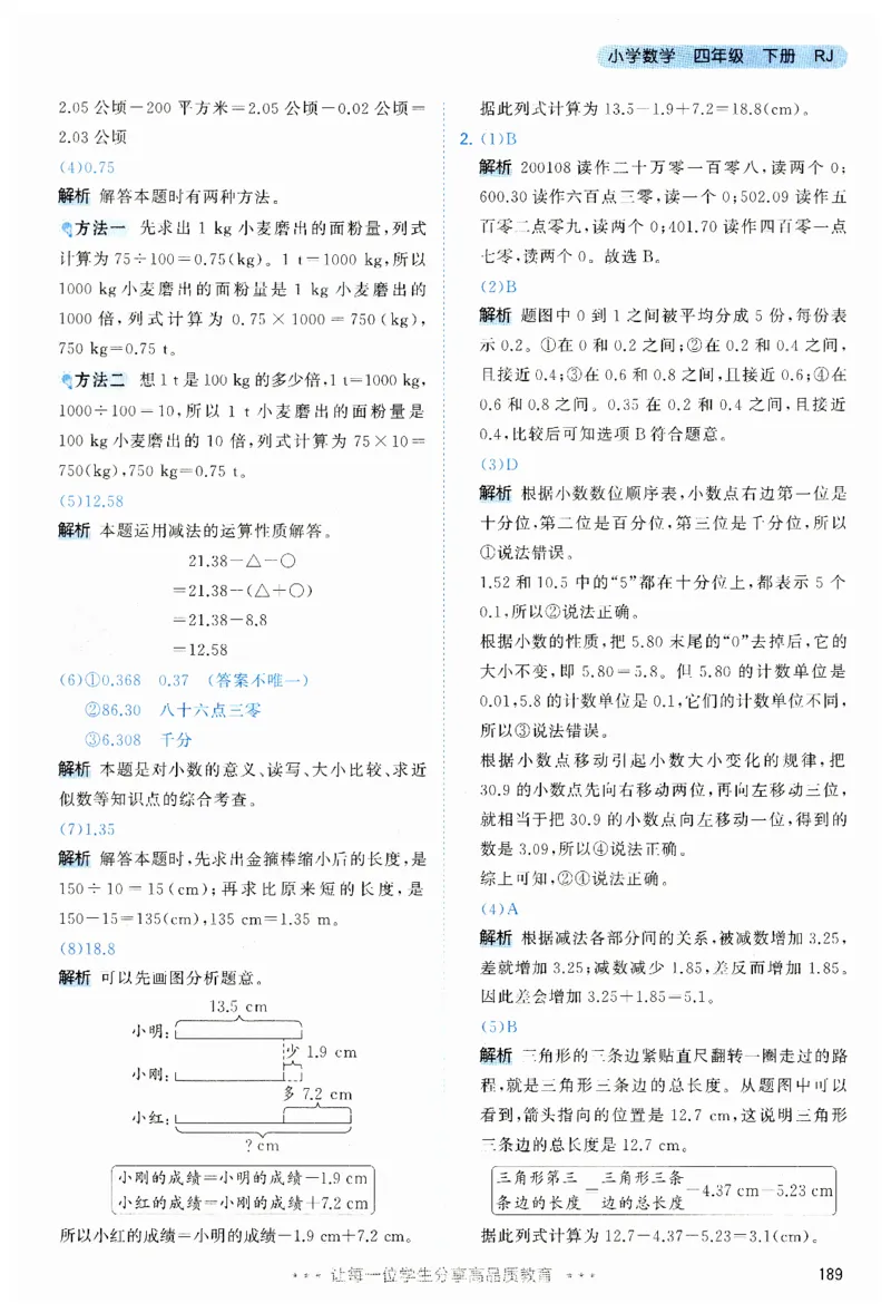 53天天练小学数学四年级下册RJ答案_26春53小学系列合集_1-6年级数学下册人教版《53天天练》_53天天练人教数学4下