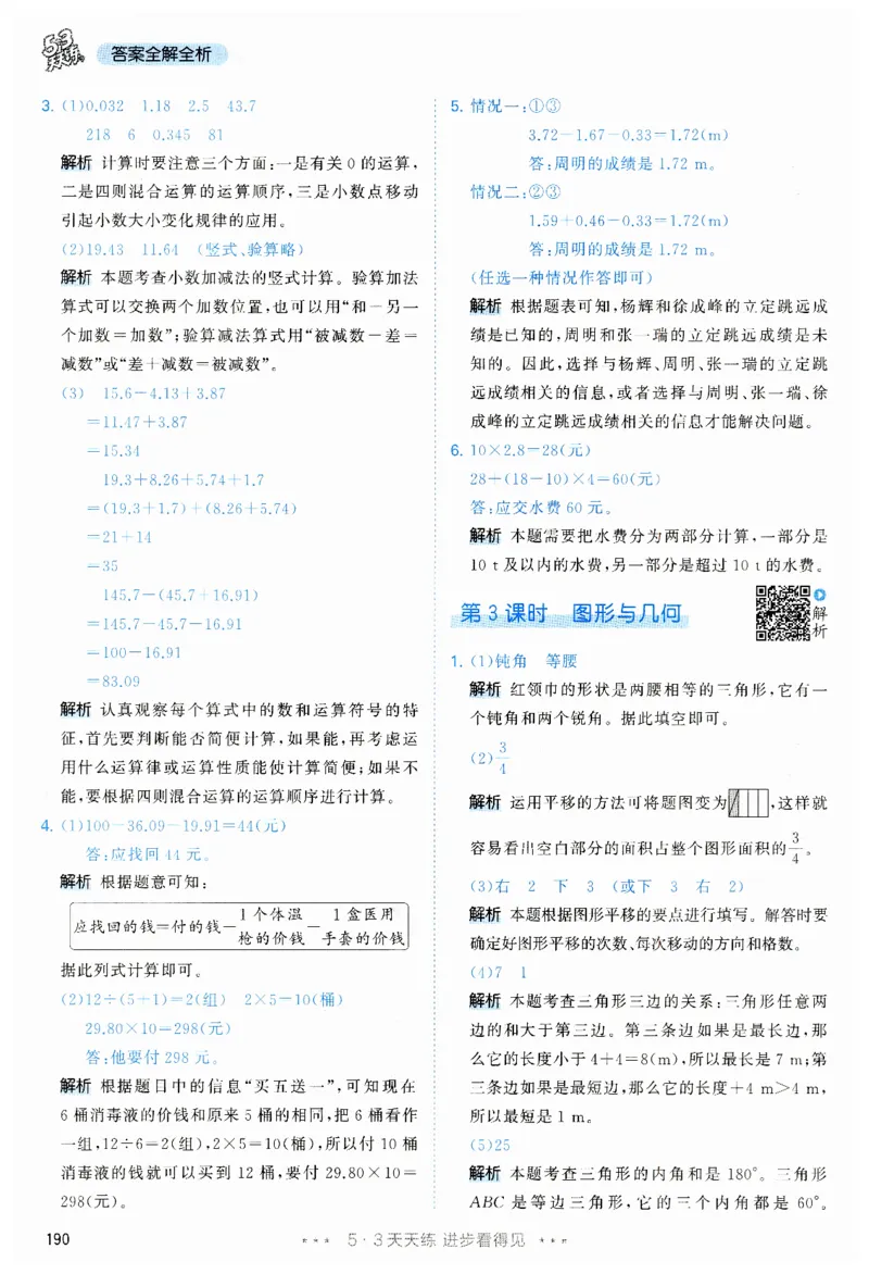 53天天练小学数学四年级下册RJ答案_26春53小学系列合集_1-6年级数学下册人教版《53天天练》_53天天练人教数学4下