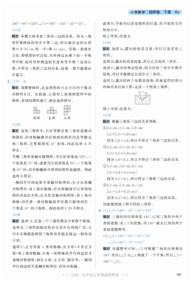 53天天练小学数学四年级下册RJ答案_26春53小学系列合集_1-6年级数学下册人教版《53天天练》_53天天练人教数学4下