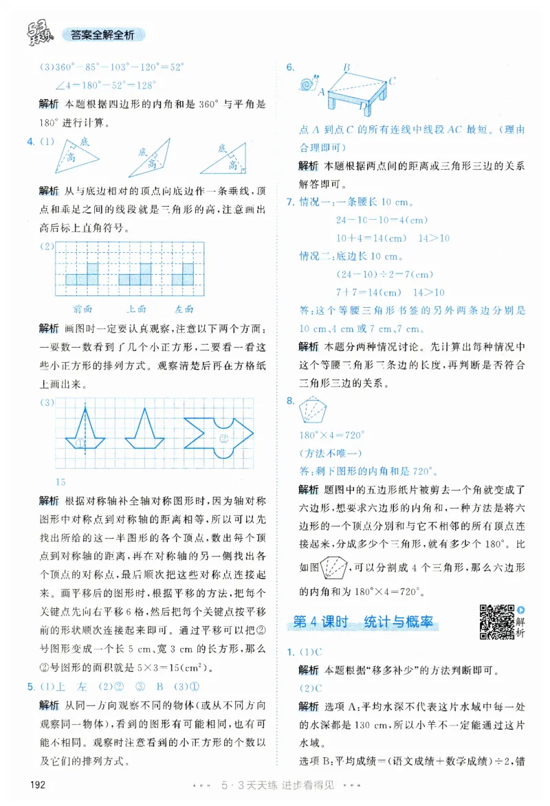 53天天练小学数学四年级下册RJ答案_26春53小学系列合集_1-6年级数学下册人教版《53天天练》_53天天练人教数学4下
