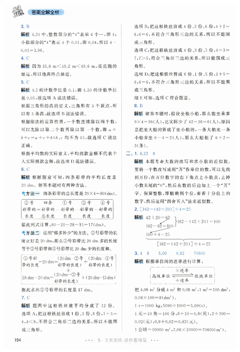 53天天练小学数学四年级下册RJ答案_26春53小学系列合集_1-6年级数学下册人教版《53天天练》_53天天练人教数学4下