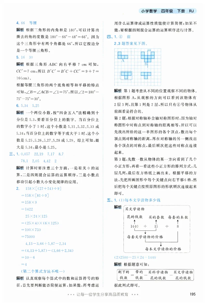 53天天练小学数学四年级下册RJ答案_26春53小学系列合集_1-6年级数学下册人教版《53天天练》_53天天练人教数学4下