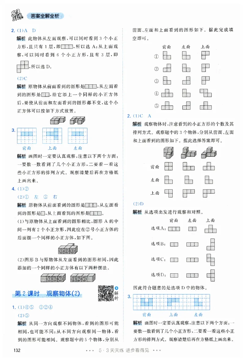 53天天练小学数学四年级下册RJ答案_26春53小学系列合集_1-6年级数学下册人教版《53天天练》_53天天练人教数学4下