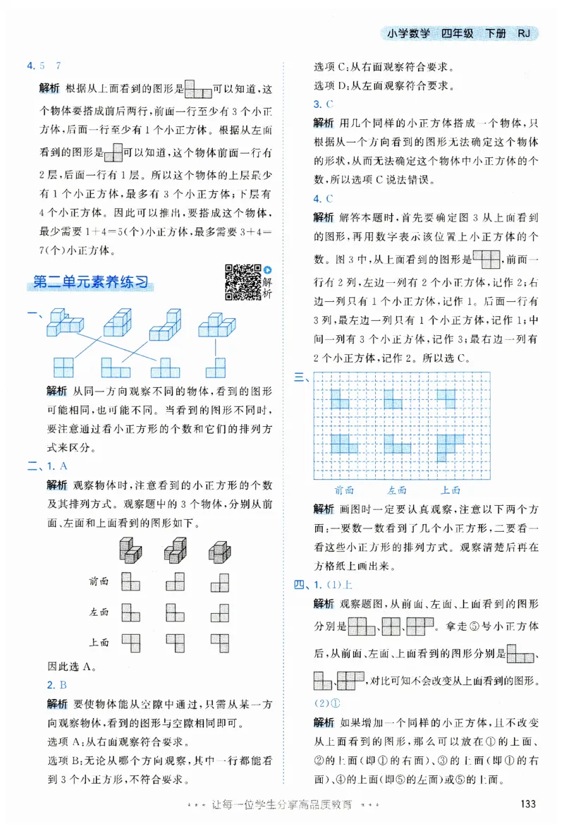 53天天练小学数学四年级下册RJ答案_26春53小学系列合集_1-6年级数学下册人教版《53天天练》_53天天练人教数学4下