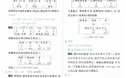 53天天练小学数学四年级下册RJ答案_26春53小学系列合集_1-6年级数学下册人教版《53天天练》_53天天练人教数学4下