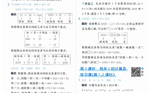 53天天练小学数学四年级下册RJ答案_26春53小学系列合集_1-6年级数学下册人教版《53天天练》_53天天练人教数学4下