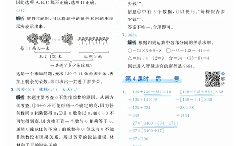 53天天练小学数学四年级下册RJ答案_26春53小学系列合集_1-6年级数学下册人教版《53天天练》_53天天练人教数学4下