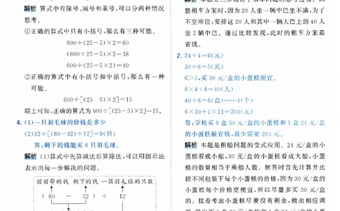 53天天练小学数学四年级下册RJ答案_26春53小学系列合集_1-6年级数学下册人教版《53天天练》_53天天练人教数学4下