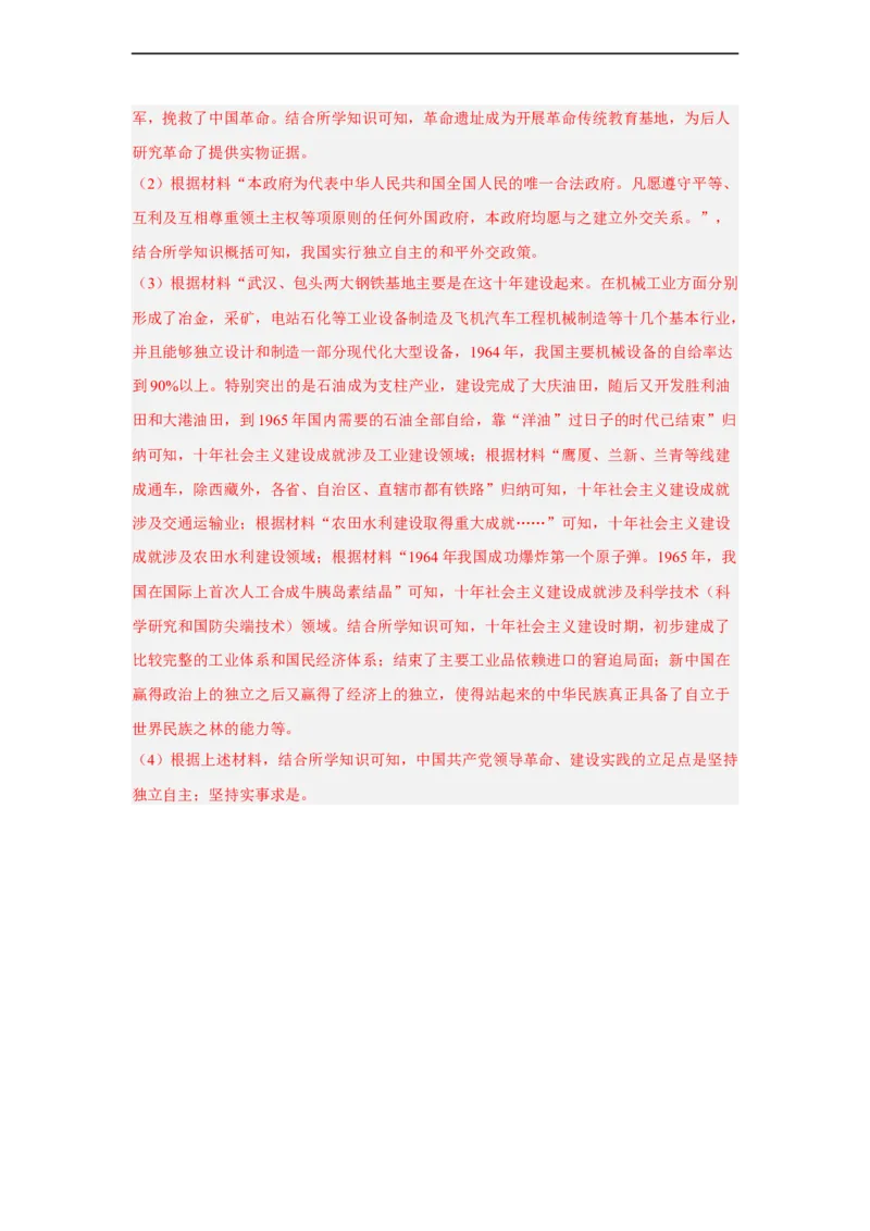 专题限时练15社会主义革命和社会主义建设道路的探索（解析版）_8历史中考复习_2023年中考复习资料_二轮复习_核心素养新课标2023年中考历史一二轮复习提分快训（部编版）