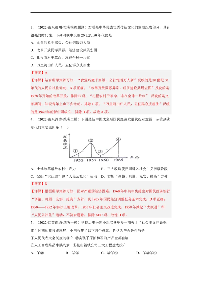 专题限时练15社会主义革命和社会主义建设道路的探索（解析版）_8历史中考复习_2023年中考复习资料_二轮复习_核心素养新课标2023年中考历史一二轮复习提分快训（部编版）