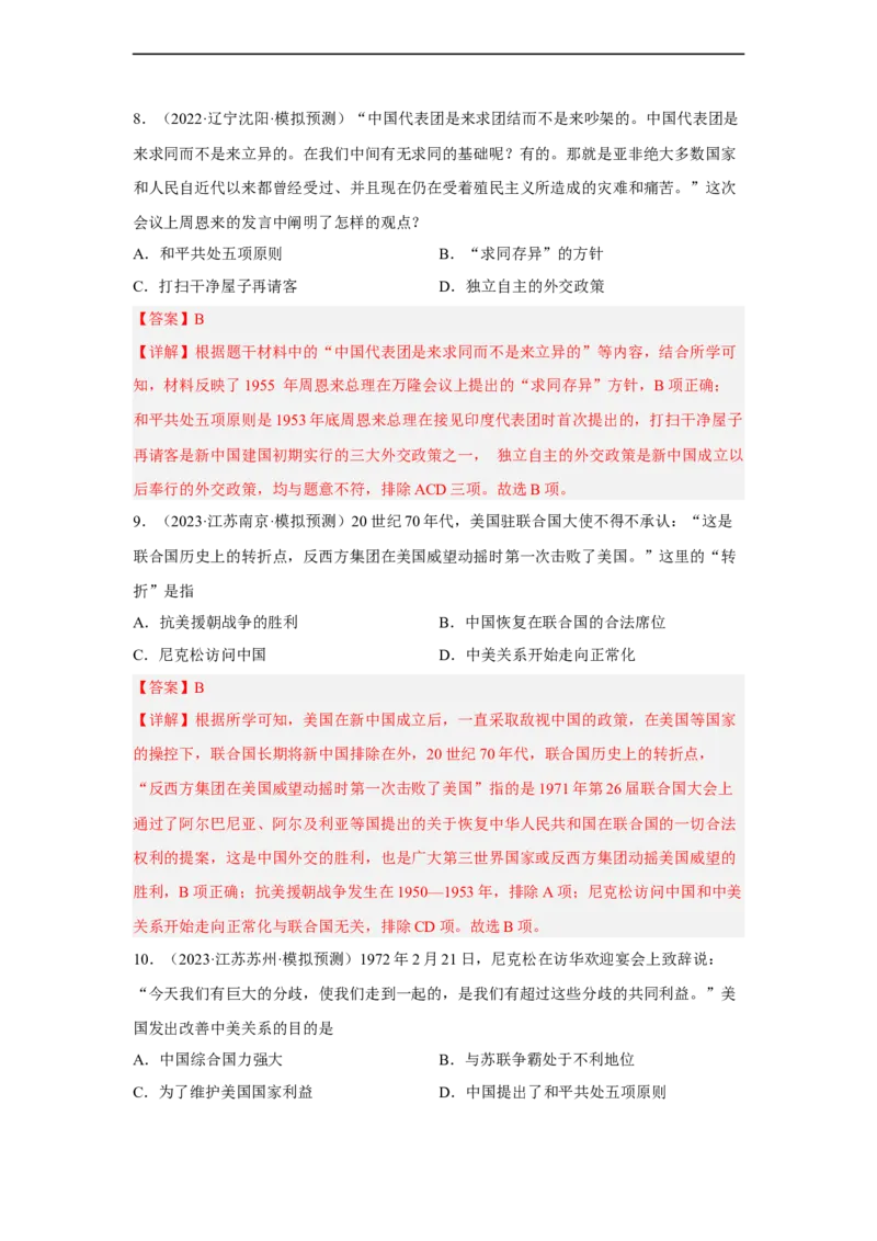 专题限时练15社会主义革命和社会主义建设道路的探索（解析版）_8历史中考复习_2023年中考复习资料_二轮复习_核心素养新课标2023年中考历史一二轮复习提分快训（部编版）
