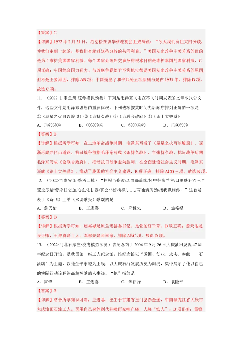 专题限时练15社会主义革命和社会主义建设道路的探索（解析版）_8历史中考复习_2023年中考复习资料_二轮复习_核心素养新课标2023年中考历史一二轮复习提分快训（部编版）