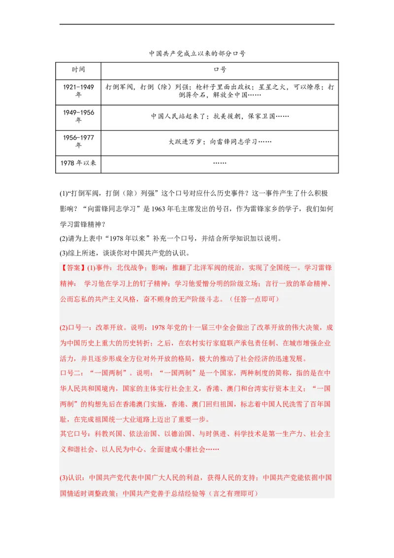 专题限时练15社会主义革命和社会主义建设道路的探索（解析版）_8历史中考复习_2023年中考复习资料_二轮复习_核心素养新课标2023年中考历史一二轮复习提分快训（部编版）