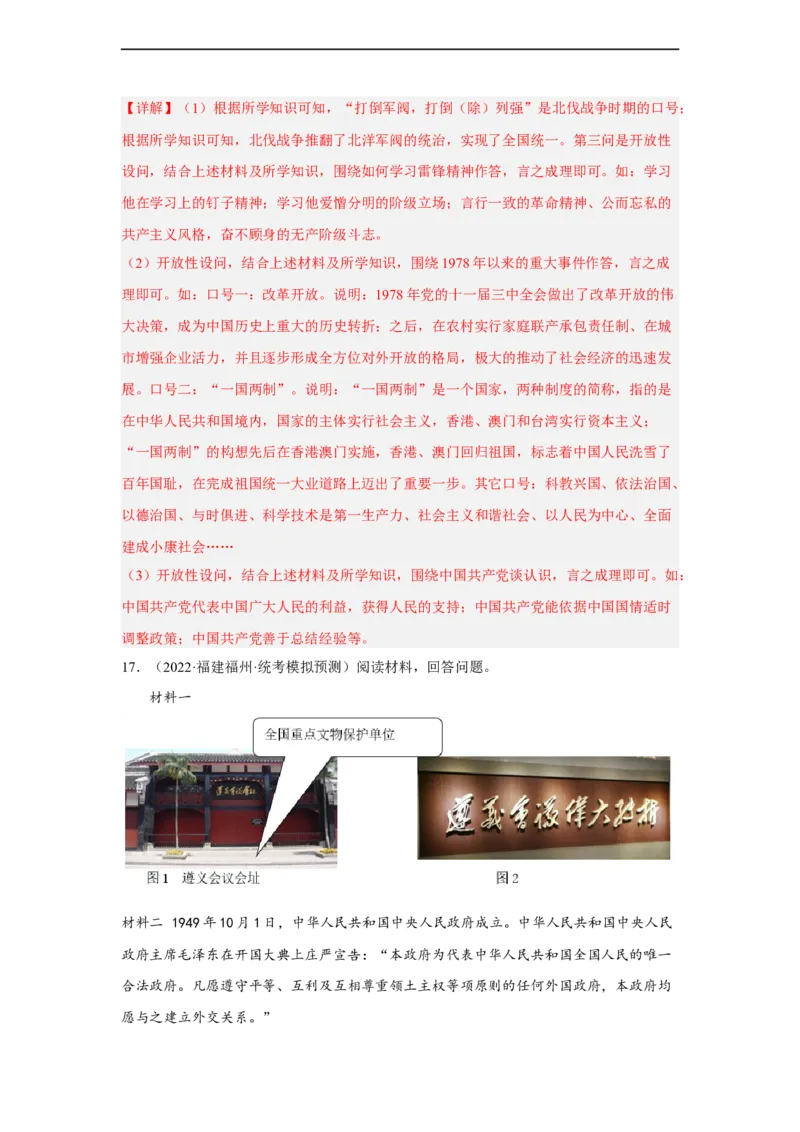专题限时练15社会主义革命和社会主义建设道路的探索（解析版）_8历史中考复习_2023年中考复习资料_二轮复习_核心素养新课标2023年中考历史一二轮复习提分快训（部编版）