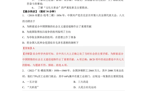 专题限时练15社会主义革命和社会主义建设道路的探索（解析版）_8历史中考复习_2023年中考复习资料_二轮复习_核心素养新课标2023年中考历史一二轮复习提分快训（部编版）