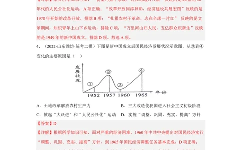 专题限时练15社会主义革命和社会主义建设道路的探索（解析版）_8历史中考复习_2023年中考复习资料_二轮复习_核心素养新课标2023年中考历史一二轮复习提分快训（部编版）