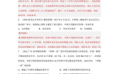 专题限时练15社会主义革命和社会主义建设道路的探索（解析版）_8历史中考复习_2023年中考复习资料_二轮复习_核心素养新课标2023年中考历史一二轮复习提分快训（部编版）
