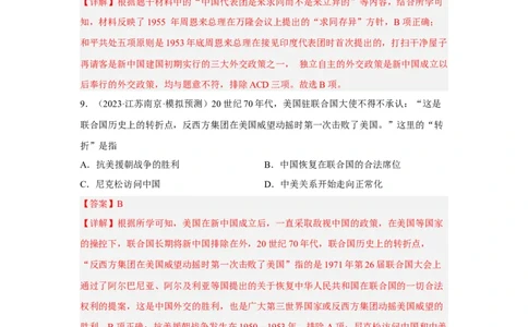 专题限时练15社会主义革命和社会主义建设道路的探索（解析版）_8历史中考复习_2023年中考复习资料_二轮复习_核心素养新课标2023年中考历史一二轮复习提分快训（部编版）