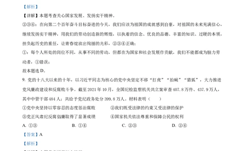 精品解析：2022年四川省德阳市中考道德与法治真题（解析版）_9道法中考复习_2025中考复习资料_中考真题（近三年）_2022年中考政治真题_精品解析：2022年四川省德阳市中考道德与法治真题