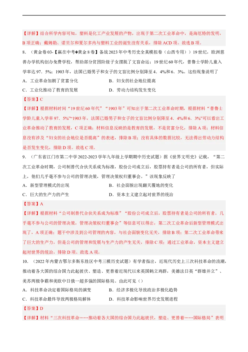 专题限时练25科学技术的发展与第二次工业革命（解析版）_8历史中考复习_2023年中考复习资料_二轮复习_核心素养新课标2023年中考历史一二轮复习提分快训（部编版）