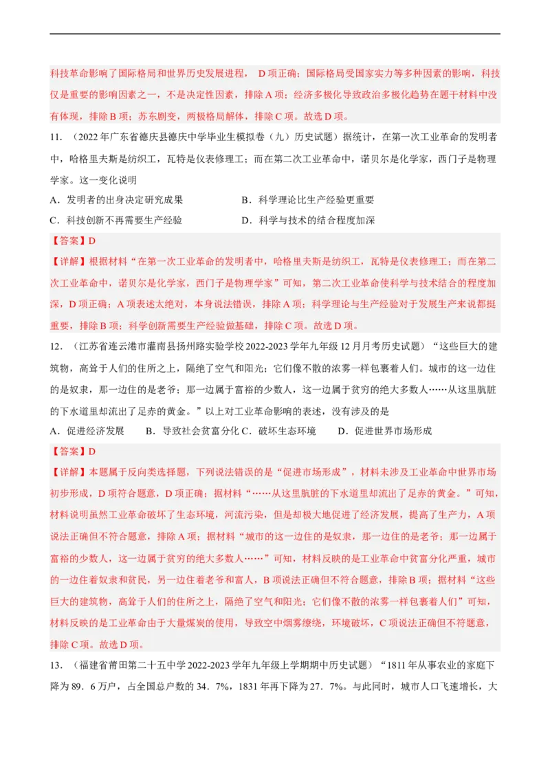 专题限时练25科学技术的发展与第二次工业革命（解析版）_8历史中考复习_2023年中考复习资料_二轮复习_核心素养新课标2023年中考历史一二轮复习提分快训（部编版）