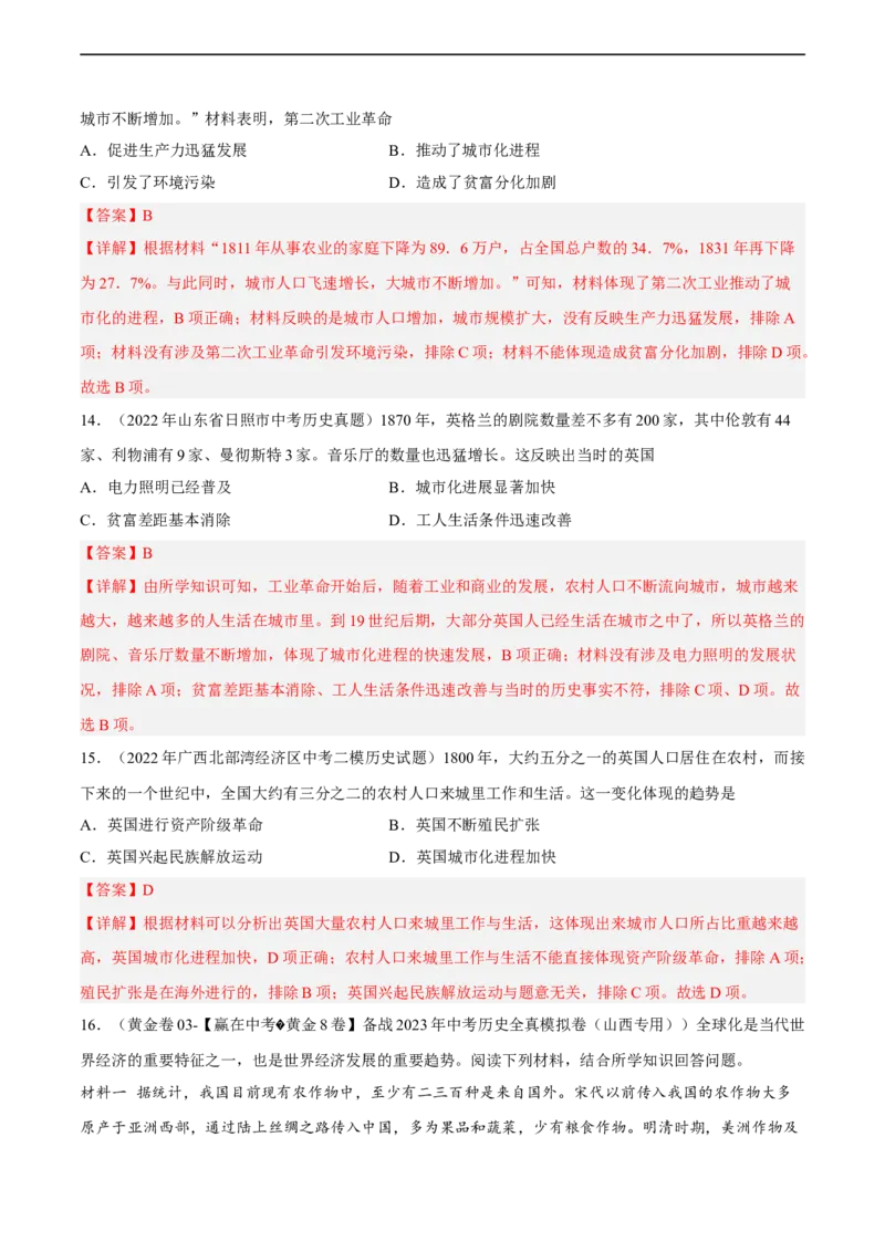 专题限时练25科学技术的发展与第二次工业革命（解析版）_8历史中考复习_2023年中考复习资料_二轮复习_核心素养新课标2023年中考历史一二轮复习提分快训（部编版）