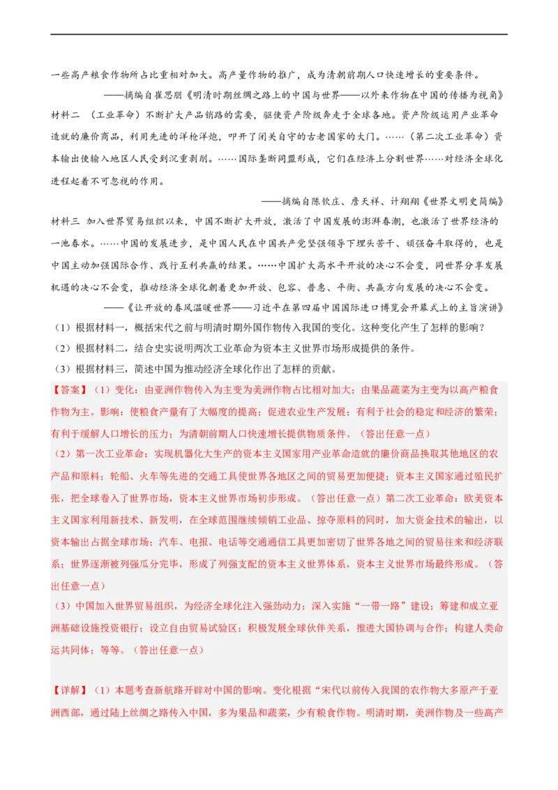 专题限时练25科学技术的发展与第二次工业革命（解析版）_8历史中考复习_2023年中考复习资料_二轮复习_核心素养新课标2023年中考历史一二轮复习提分快训（部编版）