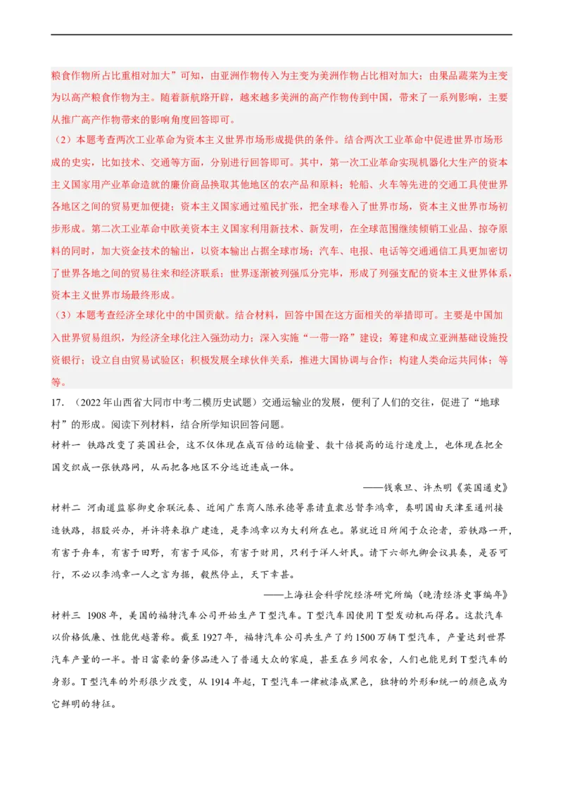 专题限时练25科学技术的发展与第二次工业革命（解析版）_8历史中考复习_2023年中考复习资料_二轮复习_核心素养新课标2023年中考历史一二轮复习提分快训（部编版）