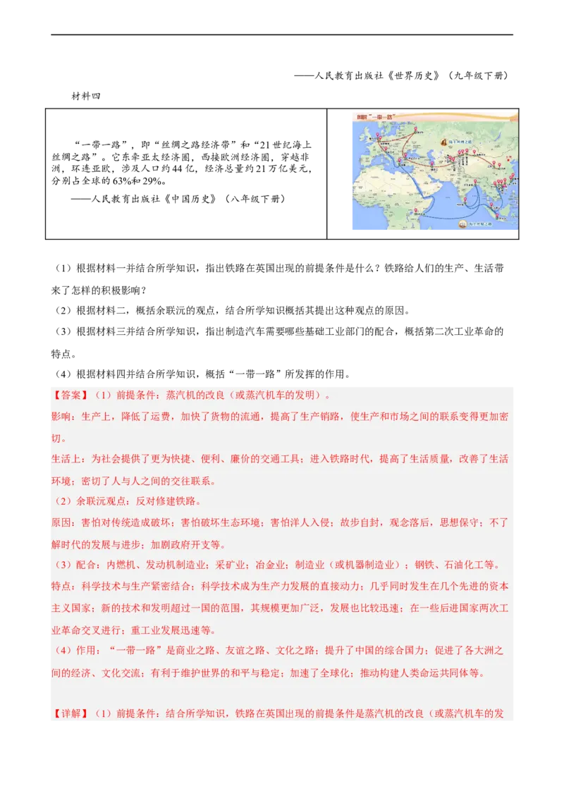 专题限时练25科学技术的发展与第二次工业革命（解析版）_8历史中考复习_2023年中考复习资料_二轮复习_核心素养新课标2023年中考历史一二轮复习提分快训（部编版）
