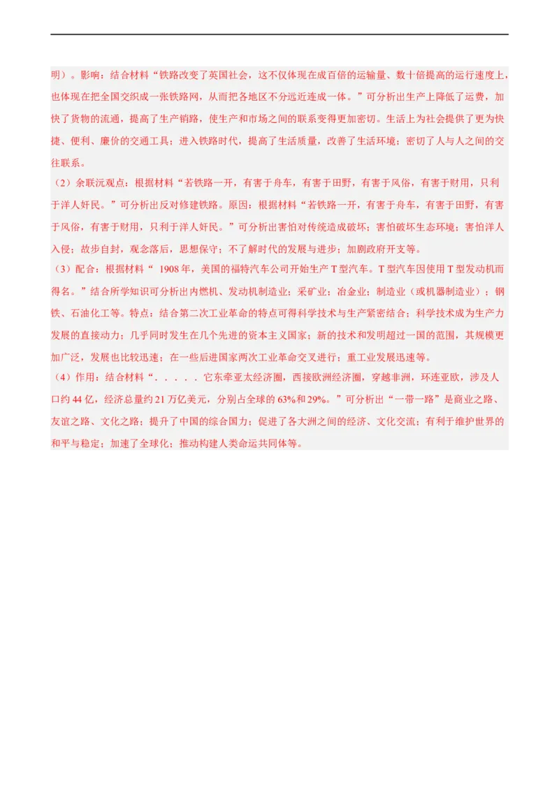专题限时练25科学技术的发展与第二次工业革命（解析版）_8历史中考复习_2023年中考复习资料_二轮复习_核心素养新课标2023年中考历史一二轮复习提分快训（部编版）