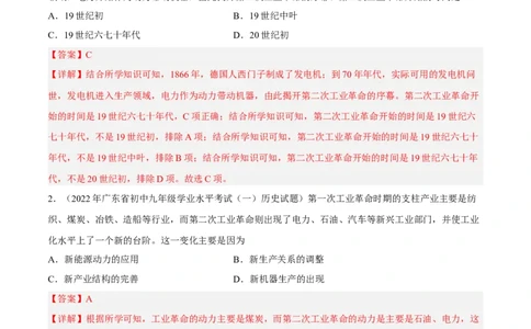 专题限时练25科学技术的发展与第二次工业革命（解析版）_8历史中考复习_2023年中考复习资料_二轮复习_核心素养新课标2023年中考历史一二轮复习提分快训（部编版）