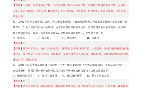 专题限时练25科学技术的发展与第二次工业革命（解析版）_8历史中考复习_2023年中考复习资料_二轮复习_核心素养新课标2023年中考历史一二轮复习提分快训（部编版）