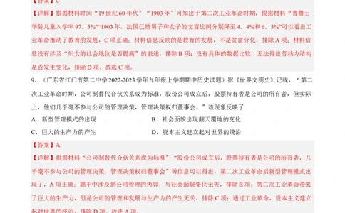 专题限时练25科学技术的发展与第二次工业革命（解析版）_8历史中考复习_2023年中考复习资料_二轮复习_核心素养新课标2023年中考历史一二轮复习提分快训（部编版）