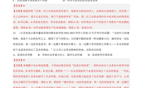 专题限时练25科学技术的发展与第二次工业革命（解析版）_8历史中考复习_2023年中考复习资料_二轮复习_核心素养新课标2023年中考历史一二轮复习提分快训（部编版）