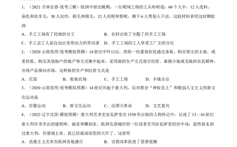 专题限时练20近代早期西欧经济和社会变化（原卷版）_8历史中考复习_2023年中考复习资料_二轮复习_核心素养新课标2023年中考历史一二轮复习提分快训（部编版）