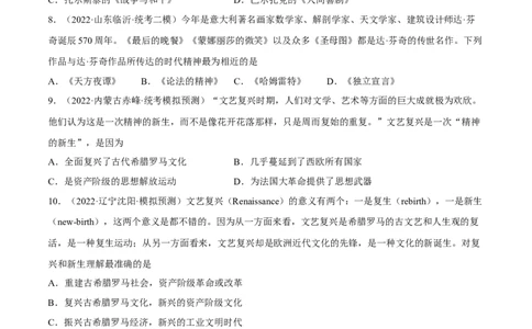 专题限时练20近代早期西欧经济和社会变化（原卷版）_8历史中考复习_2023年中考复习资料_二轮复习_核心素养新课标2023年中考历史一二轮复习提分快训（部编版）