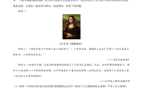 专题限时练20近代早期西欧经济和社会变化（原卷版）_8历史中考复习_2023年中考复习资料_二轮复习_核心素养新课标2023年中考历史一二轮复习提分快训（部编版）